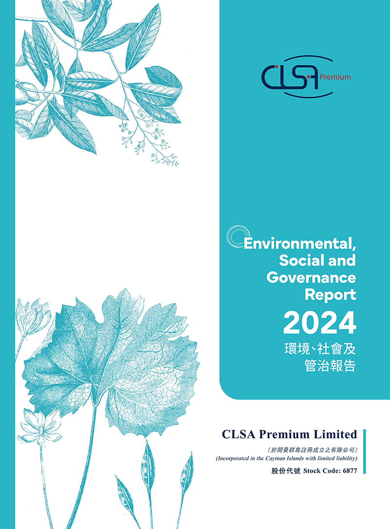 2024 環境、社會和管治報告