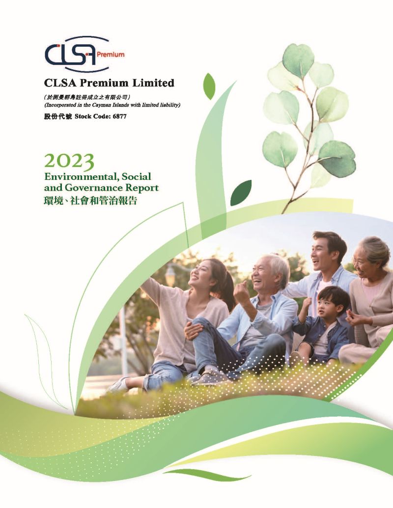 2023 環境、社會和管治報告