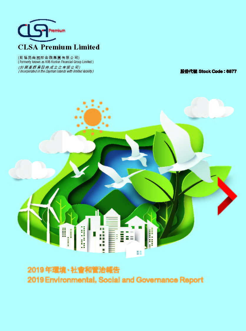 2019 環境、社會和管治報告