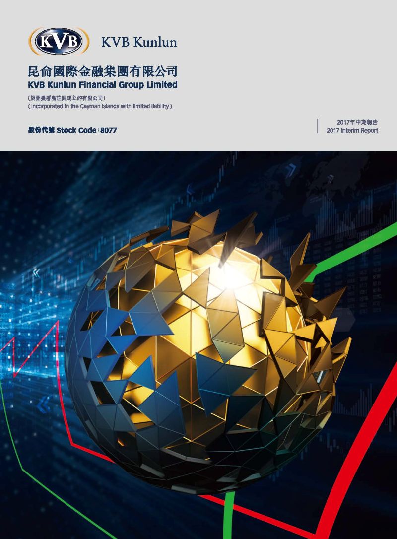 2017 Interim Report