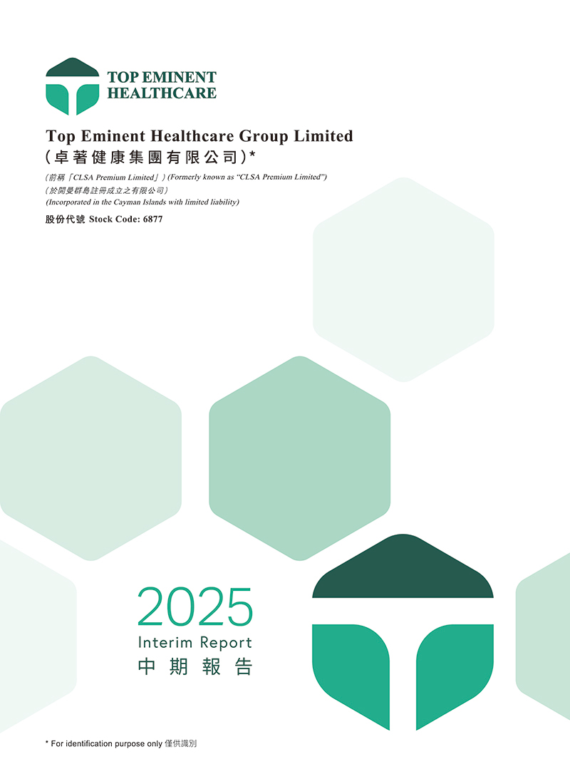 2025 中期報告
